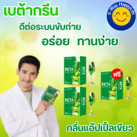 Beta Green เบต้ากรีน สารสกัดจากพืชมากกว่า 12 ชนิด มีไฟเบอร์สูง ตัวช่วยดีท็อกลำไส้ ขับถ่ายดีขึ้น ผิวพรรณสดใส ท้องผูก ปรับสมดุล ขจัดสารพิษในลำไส้ ไม่ปวดบิด ล้างสารพิษตกค้าง ทานง่าย พร้อมส่ง ส่งฟรี เก็บปลายทาง (2แถม1) กล่อง 30 ซอง V-WAY HappyLife