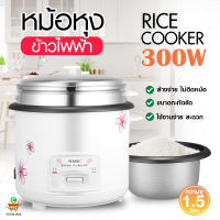 2268 หม้อหุงข้าว 1.5L หม้อหุงข้าวมินิ หม้อหุงข้าวไฟฟ้า หม้อหุงข้าวเล็ก