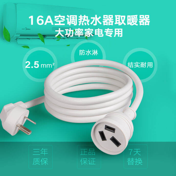Package 16A airconditioning water heater extension cord socket 2.5