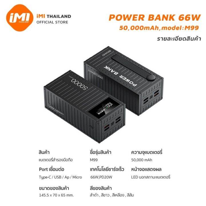 imi-พาวเวอร์แบงค์-50000mah-ชาร์จเร็ว-66w-pd22-5w-powerbank-fast-charge-ชาร์จเร็วรองรับ4เครื่อง-เพาวเวอร์แบงค์-ประกัน1ปี