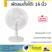 พัดลมตั้งโต๊ะ 16 นิ้ว HATARI T16M1 สีขาว ลมแรง ปรับส่ายซ้าย-ขวา และหยุดส่ายได้ตามต้องการ ได้รับมาตรฐานประหยัดไฟเบอร์ 5 รับประกันมอเตอร์ 3 ปี