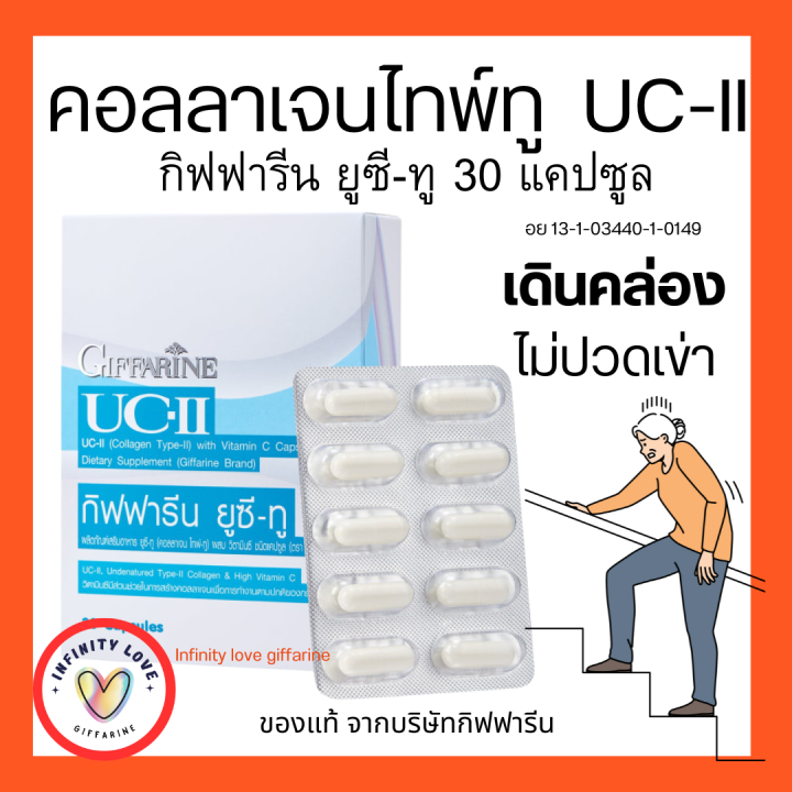 ส่งฟรี-ยูซีทู-กิฟฟารีน-uc-ii-giffarine-ผลิตภัณฑ์เสริมอาหาร-ยูซี-ทู-คอลลาเจน-ไทพ์-ทู-ผสมวิตามินซี-ชนิดแคปซูล