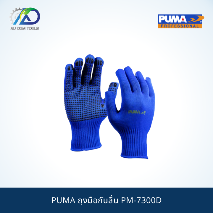 puma-ถุงมือกันลื่น-pm-7300d