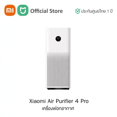 Xiaomi Air Purifier 4 Pro TH (Global Version) เครื่องฟอกอากาศอัจฉริยะ กรองฝุ่นPM 2.5 หน้าจอ OLED | ประกันศูนย์ไทย 1 ปี