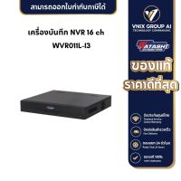 Watashi WVR011L-I3 เครื่องบันทึกภาพกล้องวงจรปิด NVR 16 ch , H.265+