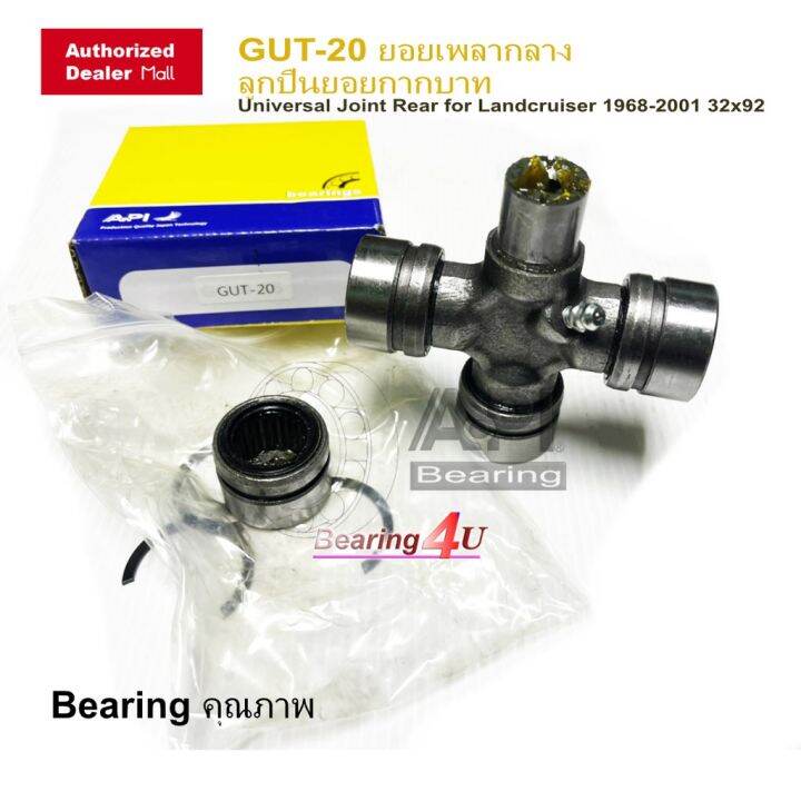 โปรดีล-คุ้มค่า-api-amp-nis-gut20-gut-20-ยอยเพลากลาง-ลูกยอยกาก-universal-joint-rear-for-landcruiser-1968-2001-32x92-ของพร้อมส่ง-เพลา-ขับ-หน้า-เพลา-ขับ-เพลา-เกียร์-ยาง-หุ้ม-เพลา