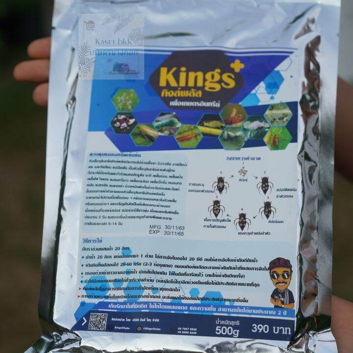 kings-คิงส์พลัส-จุลินทรีย์กำจัดเพลี้ย-หนอน-แมลง