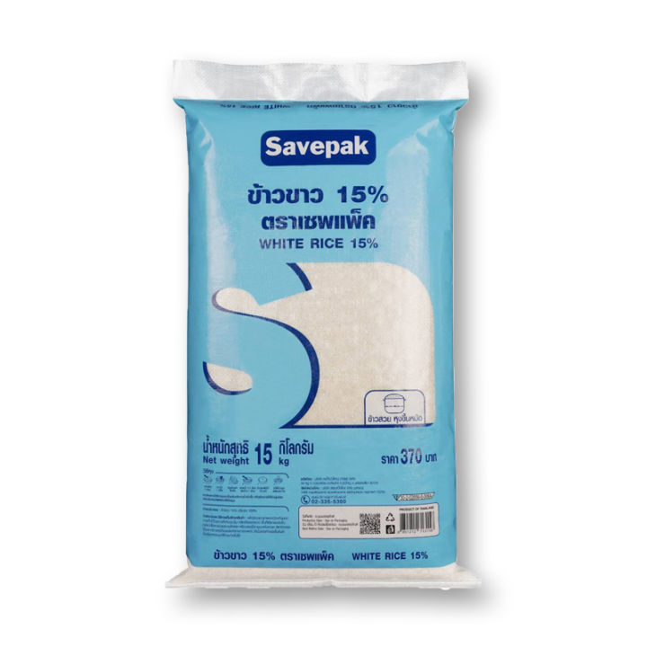 Savepak White Rice 15% 15 kg.เซพแพ็ค ข้าวขาว 15% 15 กก.