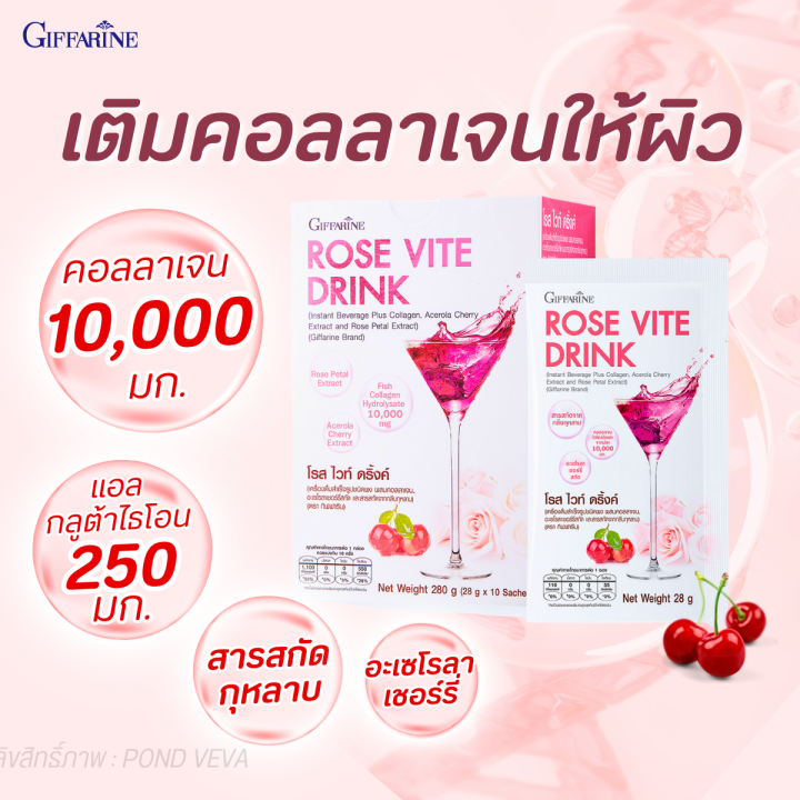 คอลลาเจนจากปลา-10000มก-โรส-ไวท์-ดริ้งค์-กิฟฟารีน-มีกลูตาไธโอน-อะเชโรลาเชอร์รี่-น้ำตาล0