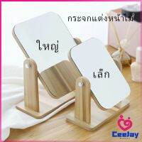 CeeJay กระจกแต่งหน้าหมุนปรับองศาได้ ขอบอัดทำด้วยไม้  มี 2 ขนาดให้เลือก Makeup mirror