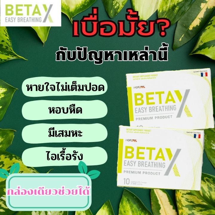 betax-เบต้าเอ็กซ์-ซื้อ-2-แถม1-ใน-1-กล่องบรรจุ-10-แคปซูล-betax-เบต้าเอ็กซ์-ส่งฟรี-rain-wellness