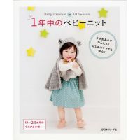 All seasons Baby Knit