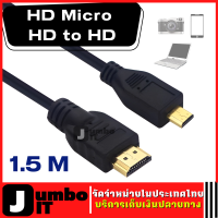 สาย HD (ยาว 1.5 เมตร) HD Micro สาย HD to HD Cable สายเคเบิ้ล สายเคเบิล สายสัญญาณ