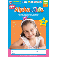 ชุดกิจกรรม Alpha Kids เล่ม 2