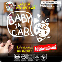 สติ๊กเกอร์ตัด ในรถมีเด็ก BABY IN CAR สไตล์เกาหลี รุ่น KORC2-003 ไดคัท (ไม่ใช่งานพิมพ์) ขนาด 14x20 ซ.ม.