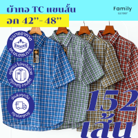 เสื้อเชิ้ต ลายสก็อต แขนสั้น ไซส์ยุโรป ราคาถูกส่งตรงจากโรงงาน ไซส์ S (42”) - XL (48”)