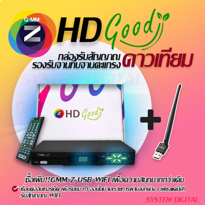 gmm-z-hd-smile-plus-amp-hd-good-กล่องรับสัญญาณทีวีดาวเทียม-รองรับ-usb-wi-fi-ดูทีวีออนไลน์และยูทูป-แถมฟรี-สาย-hdm-เพื่อความคมชัดระดับ-full-hd