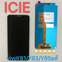 ชุดหน้าจอ Vivo Y81/Y83/Y85 งานแท้มีประกัน