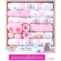 BAB ชุดของขวัญเด็กแรกเกิด shellywinstonชุดเด็กทารก baby shirts set  0-6เดือน ชุดกิ๊พเซ็ต Baby Gift Set ภายในกล่องมีทั้งหมด18ชิ้น ชุดของขวัญเด็กอ่อน เซ็ตเด็กแรกเกิด