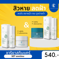 ส่งฟรี | เซรั่มคอลลาเจนทองคำ เดย์ครีม ไนท์ครีม สิว ฝ้า กระ ชาริยาสกินแคร์ Chariya Skincare