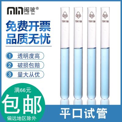 Flat mouth round bottom glass test tube Experimental test tube 15x150 18x180 30x200 small test tube complete specifications