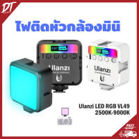 DTshop VL-49 RGB VL49 Mini RGB LED Video Light 2000mAh ไฟแฟลช ไฟติดกล้อง ไฟกล้อง เปลี่ยนสีและปรับระดับความสว่างได้