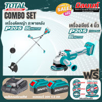 Total combo รุ่น TSTLI20018เครื่องตัดหญ้าไร้สาย40โวลท์ + รุ่น TOSLI2211410 เครื่องเจียร์ไร้สาย และเครื่องมือตัดขนาดเล็ก