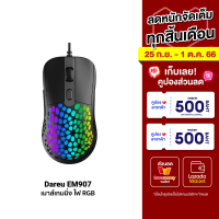 [ราคาพิเศษ 450 บ.] Dareu EM907 Gaming Mouse ไฟ RGB ที่ไม่เหมือนใคร ปรับความไวเมาส์ได้ถึง 6400 DPI -1Y