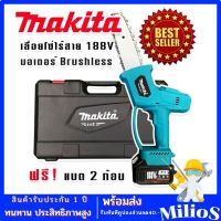 Makita เลื่อยโซ่ไร้สาย เลื่อยโซ่แบต 188V บาร์ 8 นิ้ว มอเตอร์บัลเลส(Brushless) แถมฟรี แบต Lithuim-Ion  2 ก้อนใหญ่ๆ