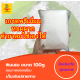 แพค 100g พิมเสน เกล็ด เกรดพรีเมี่ยม 100% พิมเสน การบูร พิมเสนน้ำ พิมเสนเกล็ด ยาดมพิมเสน ต้นพิมเสน ชูดทำพิมเสน ผงพิมเสน 500 กรัม น้ำมันพิมเสน