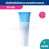 ครีมทาท้อง ท้องลาย 85 g. ครีมลดรอยแตกลาย ลดรอยแตกลายก่อนและหลังคลอด สะโพก หน้าขา เนื้อครีมเข้มข้น Stretch Mark Preventing Cream