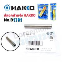 ปลอกหัวแร้ง HAKKO รุ่น B1798 ใช้ได้กับรุ่น HAKKO No.980 No.981 Mande in Japan หัวแร้งบัดกรี