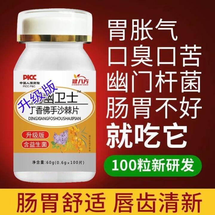 Bad breath dry mouth bitter guard Helicobacter tablets Lazada