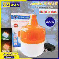 หลอดไฟ LED โคมไฟ รุ่น VJP-906 ชาร์จไฟบ้าน หลอดไฟชาร์จแบต​ กำลังไฟ 300w มีแสงขาว แสงนวล เหมาะกับตลาดนัด ตั้งแคมป์ ไฟฉุกเฉิน