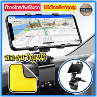 【ซื้อ1แถม1】?ฟรี ผ้าไมโครไฟเบอร์?ที่ยึดโทรศัพท์ในรถ 3 in1 ยึดกระจกมองหลัง สามารถติดตรงคอนโซน/ตรงกระจกด หมุนได้360องศา