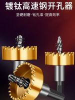 ✙ High-speed steel hole opener stainless special expander iron sheet opening drilling bit