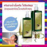 ครีมอาบน้ำ อเมอริเนี่ยน โอลีฟ ชาวเวอร์ ครีม  Merinian Olive Virgin Age Shower Cream Giffarine ครีมอาบน้ำเนื้อครีม นุ่มละมุนและอ่อนโยนต่อผิว มอบความชุ่มชื้น