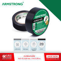 ARMSTRONG เทปพันสายไฟ 0.120 มม. (19 mm x 10m x 0.120 mm) จำนวน 1ชิ้น อมรออนไลน์