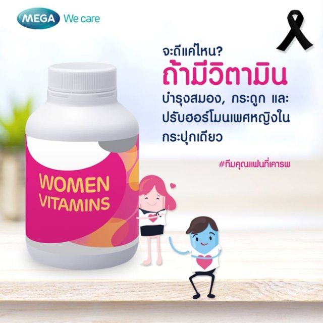 mega-we-care-multilives-30เม็ดสารอาหารที่ช่วยปรับสมดุลระบบฮอร์โมนผู้หญิงวัย-35ปี