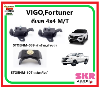 ?ยางแท่นเครื่อง SKR? Vigo,Fotuner ดีเซล 4x4 M/T จากประเทศญี่ปุ่น