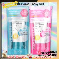 กันแดด เคที่ดอลล์ เซรั่ม กันแดดผิวกาย ผิวขาว ผิวเนียน บางเบา Cathy Doll Aqua Sun Body Sun Serum SPF50 PA+++ ขนาด 138ml.