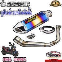 ท่อhonda zoomer x akrapovic รุ้ง ตรงรุ่นzoomer x อุปกรณ์ครบพร้อมติดตั้ง เสียงแน่นทุ้ม ตำรวจไม่จับ รับประกันสินค้า 1ปี ใยแก้วทนความร้อน อัตราเร่งดีขึ