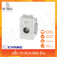 Chang ปลั๊กทีวีTV PCH-905