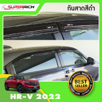 คิ้วกันสาด HONDA HR-V  HR V 2022 UP  สีดำ 4 ประตู (4ชิ้น)คิ้วกันฝน HRV  คิ้วบังแดด ประดับยนต์ ชุดแต่ง ชุดตกแต่งรถยนต์