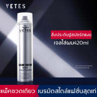 JOJO  Paean VETES น้ำยาเซ็ทผมชาย 420ml แข็งแรง ติดทน จัดทรงผม สเปรย์จัดแต่งทรงผมชนิดแข็งพิเศษ ล้างออกง่าย ช่วยให้ผมอยู่ทรงนานตลอดทั้งวัน