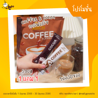 กาแฟเอริซ Arich cocoa coffee ขับถ่ายยาก คุมหิว อิ่มไว 1ห่อใหญ่สะใจ 30ซอง 2 รสชาติ กาแฟ โกโก้ โปรโมชั่น ขายดี พร้อมส่ง