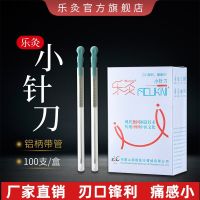 New Product-Le Moxibustion Brand Small Needle Knife Disposable Sterile New Type Flat Aluminum Handle Needle Knife Ultra Micro Blade Needle LWR