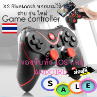 สินค้าพร้อมส่ง❗❗❗ X3 Bluetooth จอยเกมไร้สาย จอยเกมส์ คอนโทรลเลอร์ บลูทูธ คอนโทรลเลอร์เกมไร้สาย พร้อมที่ใส่โทรศัพท์