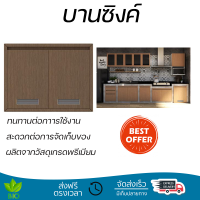 ราคาพิเศษ หน้าบาน บานซิงค์ บานซิงค์คู่ STARMARK MATTE สี LOFT OAK ผลิตจากวัสดุเกรดพรีเมียม แข็งแรง ทนทาน SINK CABINET DOOR จัดส่งฟรีทั่วประเทศ