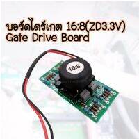 บอร์ดไดร์เกต Gate Drive Board 16:8 (ZD 3.3V) ใช้กับเครื่องทุกรุ่นเทียบเท่า ตู้ 160-200A/250A ลายวงจรพิมพ์ 2 หน้า สำหรับงานเชื่อมอินเวอร์เตอร์ จัดส่งไว